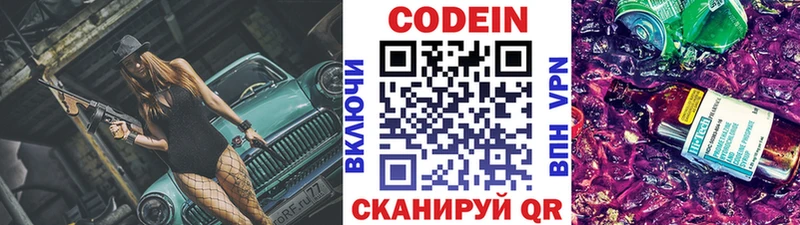 Кодеин Purple Drank Жиздра